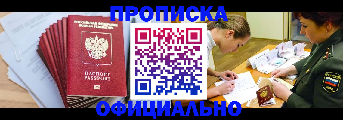 прописка паспорт в Армавире