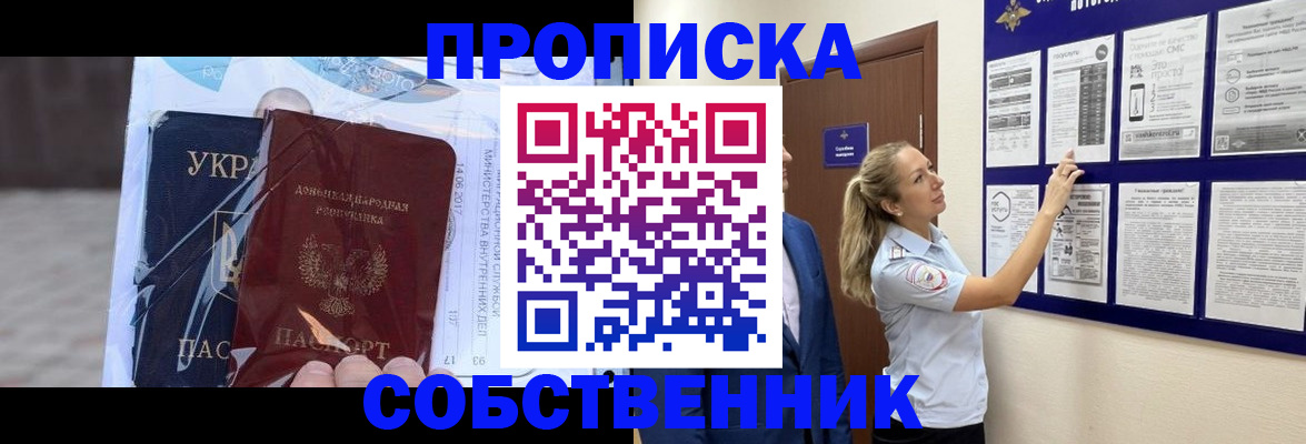 временная регистрация для школы в Армавире