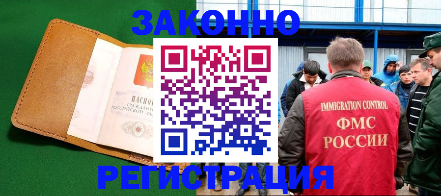 прописка 2025 в Армавире