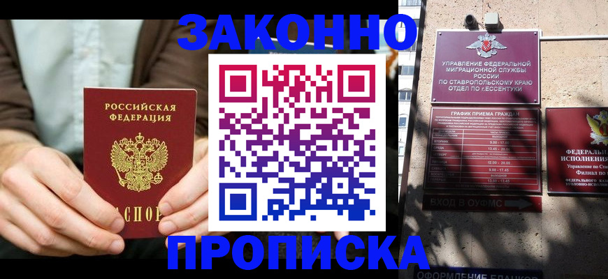 прописка 2025 в Армавире