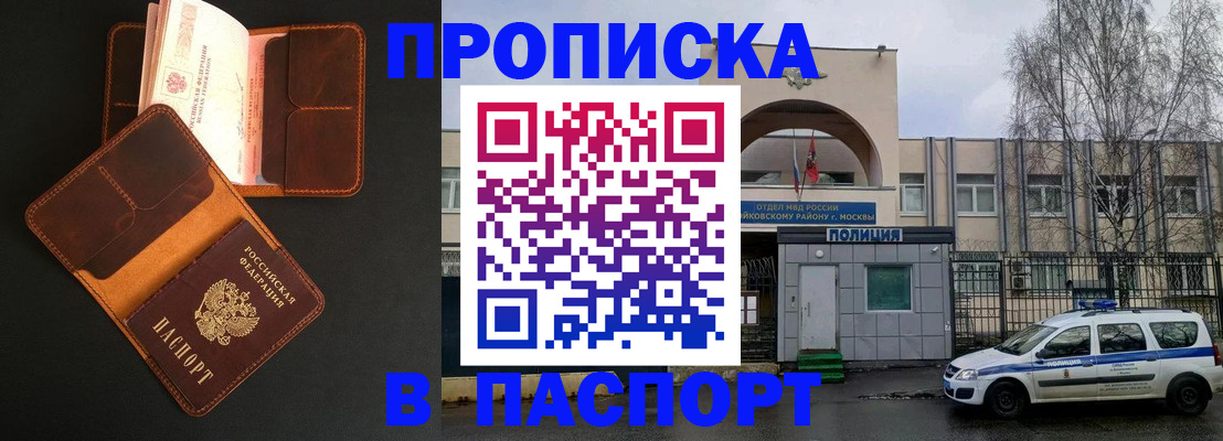 прописка законно в Армавире