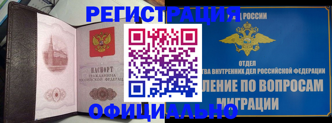 временная регистрация надежно в Армавире